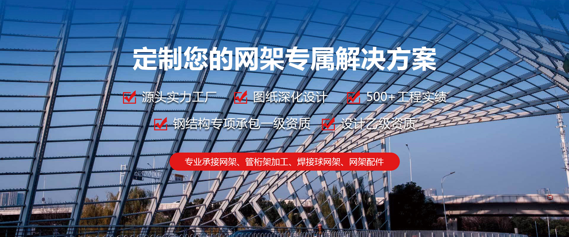 雅安定制您的网架专属解决方案